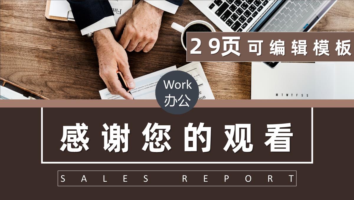 商务风公司部门销售业绩分析述职报告工作计划总结通用PPT模板_29