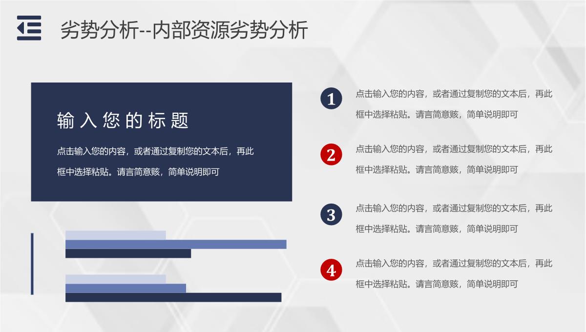 员工部门工作汇报SWOT分析案例企业战略优势劣势PPT模板_11