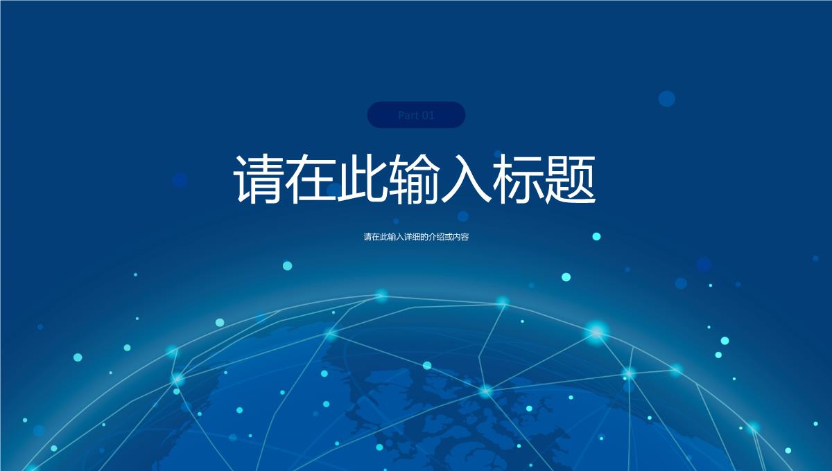 企业IT工作汇报总结人工智能高端产品推介宣讲PPT模板_03