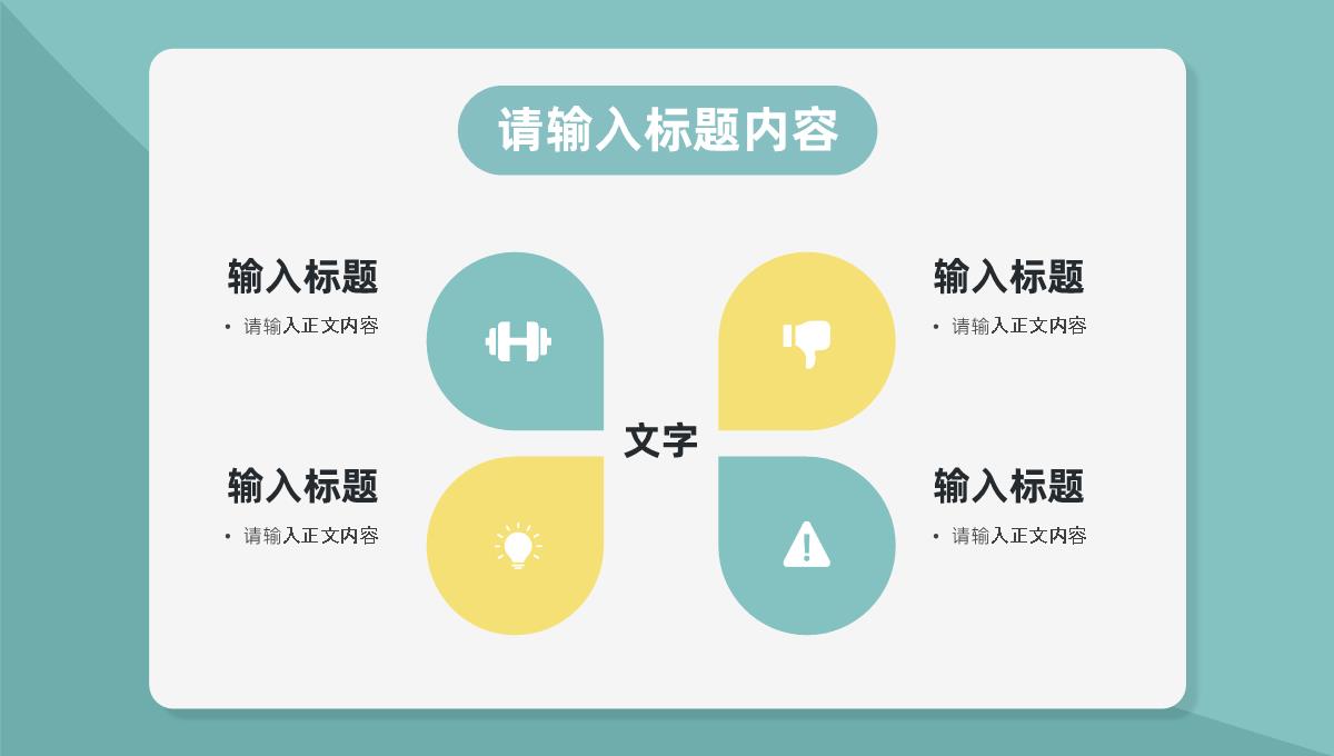 员工岗位工作总结汇报公司部门发展目标规划分析PPT模板_13