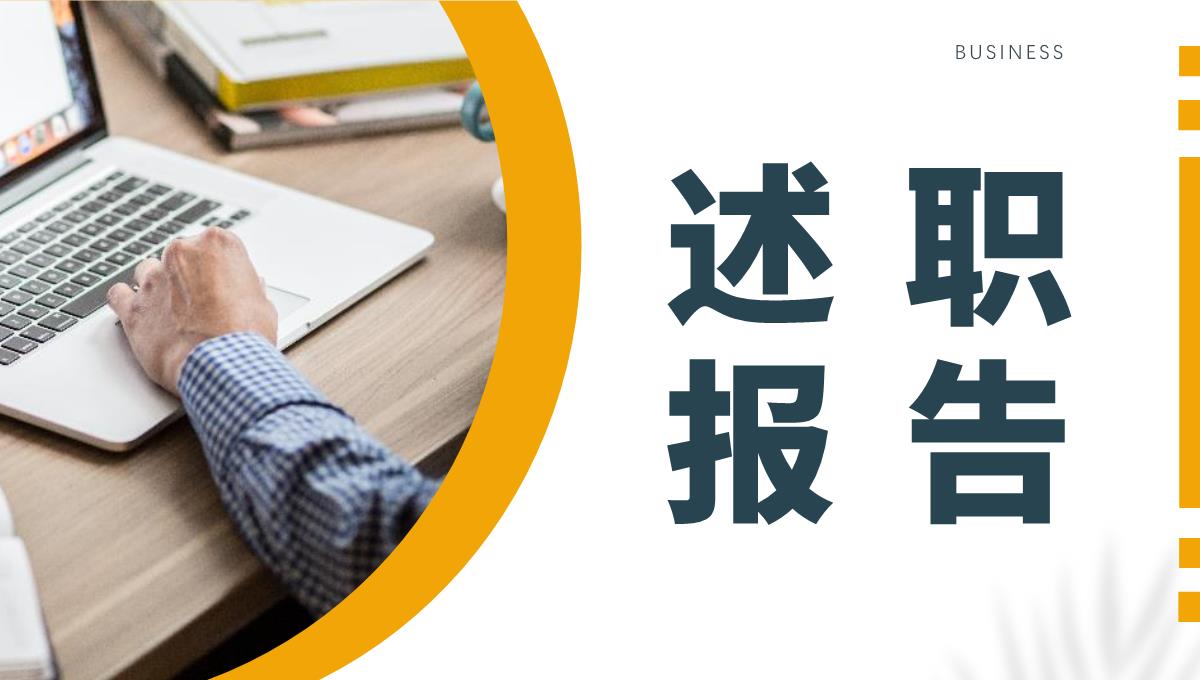 企业员工销售情况汇总述职报告团队产品销售业绩总结PPT模板