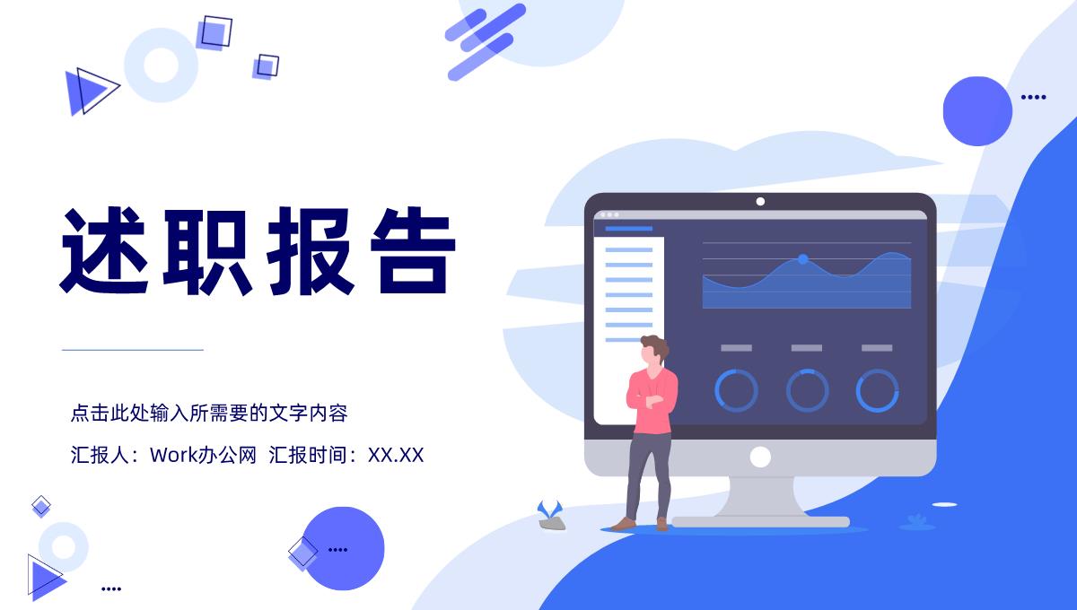 部门工作述职报告员工转正申请岗位竞聘竞选汇报演讲PPT模板