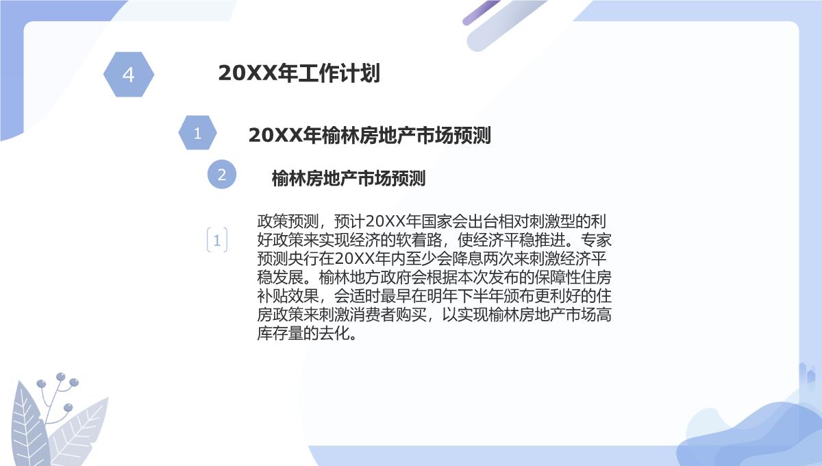 简约扁平化房地产销售经理年终述职报告PPT模板_14