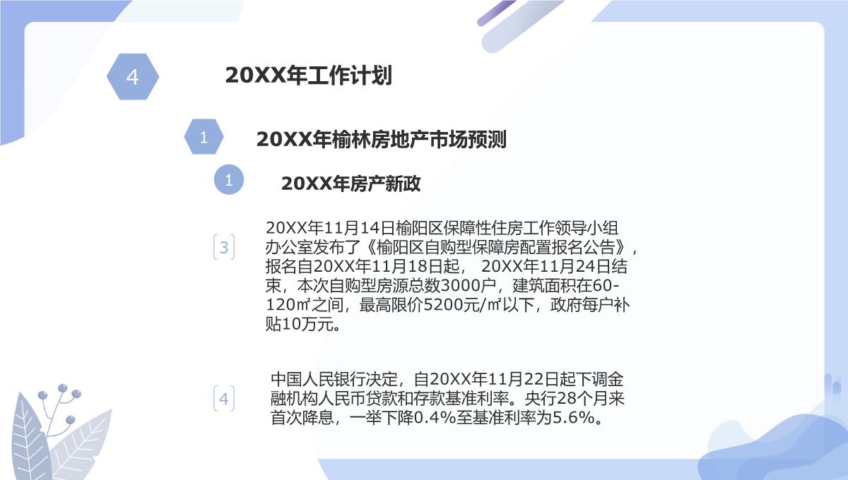 简约扁平化房地产销售经理年终述职报告PPT模板_13