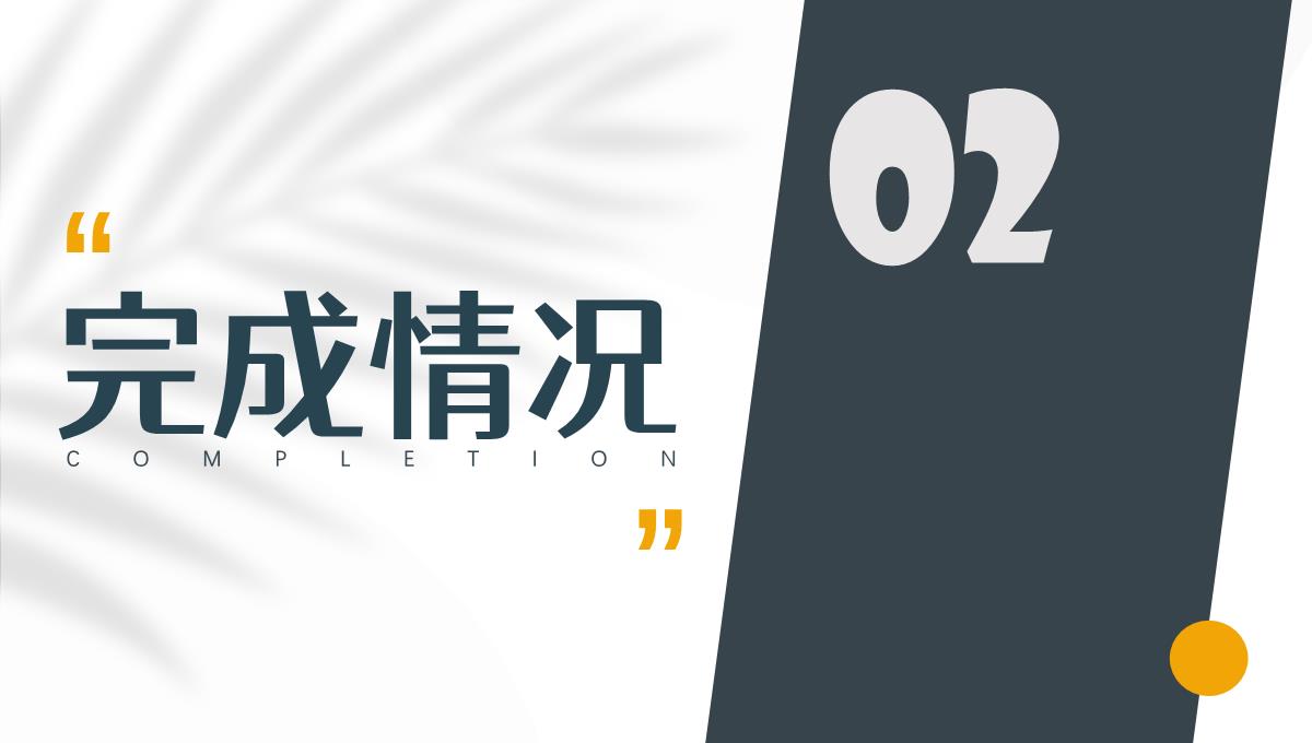 企业员工销售情况汇总述职报告团队产品销售业绩总结PPT模板_08