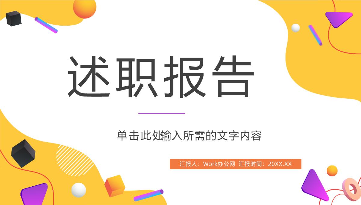 部门主管述职报告公司员工岗位申请竞聘工作总结汇报PPT模板