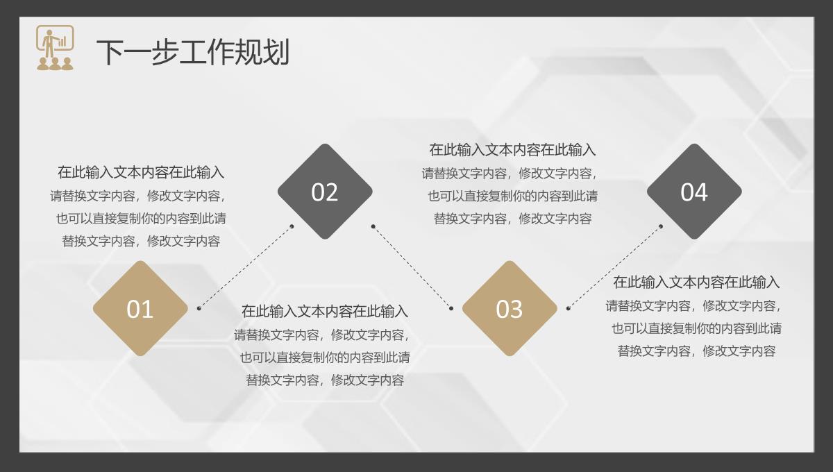 企业部门员工销售业绩述职报告未来工作展望总结通用PPT模板_24