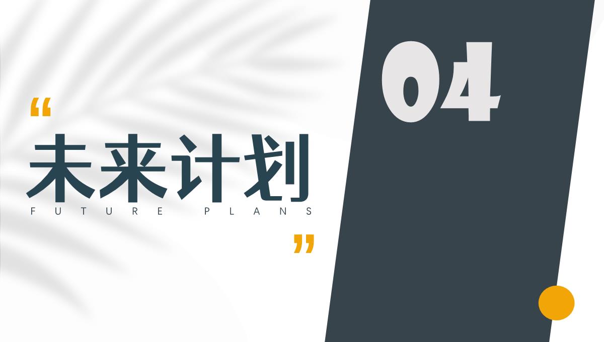 企业员工销售情况汇总述职报告团队产品销售业绩总结PPT模板_16