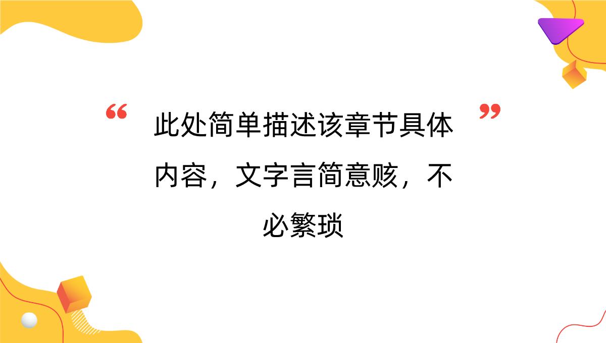 部门主管述职报告公司员工岗位申请竞聘工作总结汇报PPT模板_10