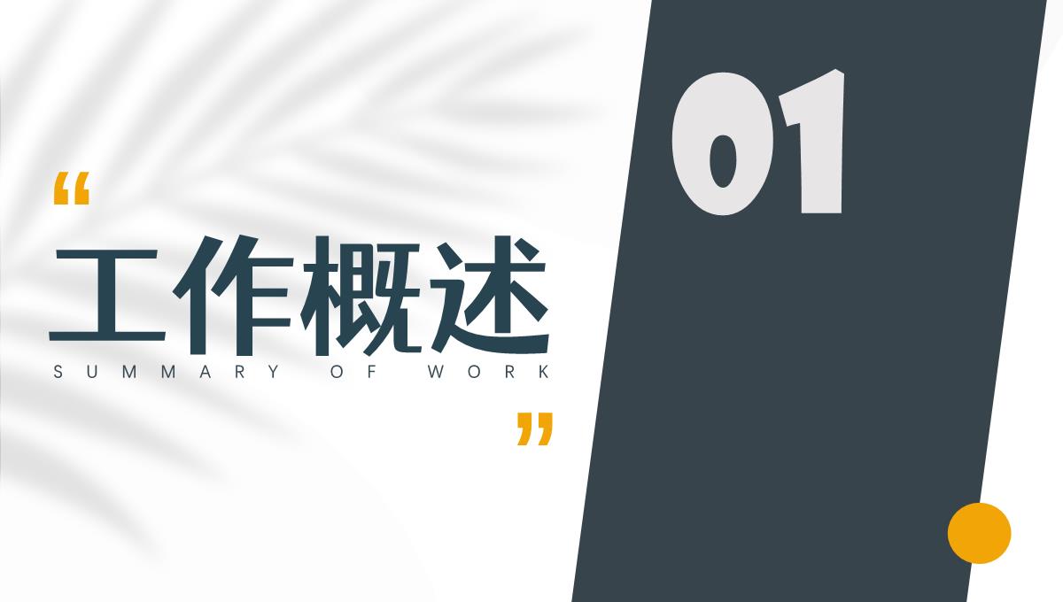 企业员工销售情况汇总述职报告团队产品销售业绩总结PPT模板_03