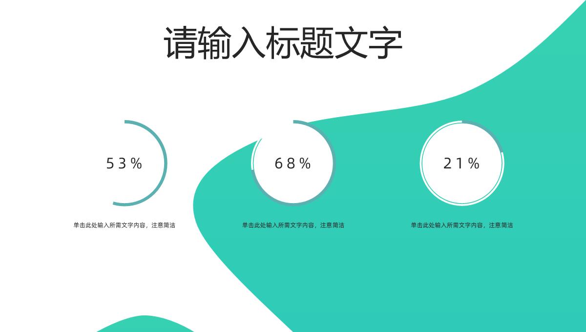 个人工作述职报告汇报总结企业员工工作计划总结职位申请转正通用PPT模板_09