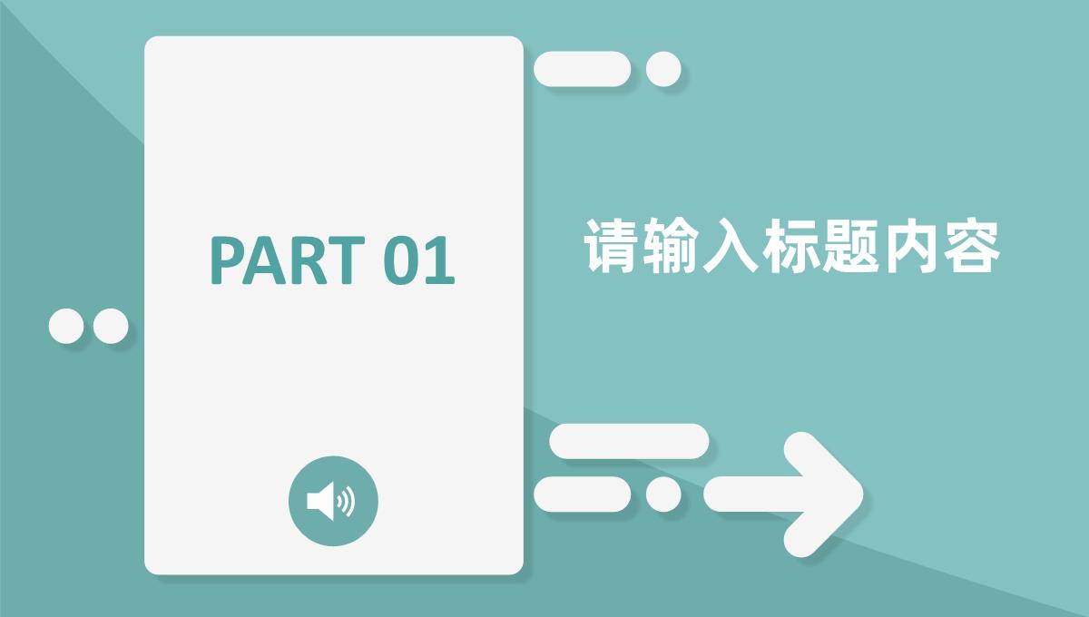 员工岗位工作总结汇报公司部门发展目标规划分析PPT模板_03