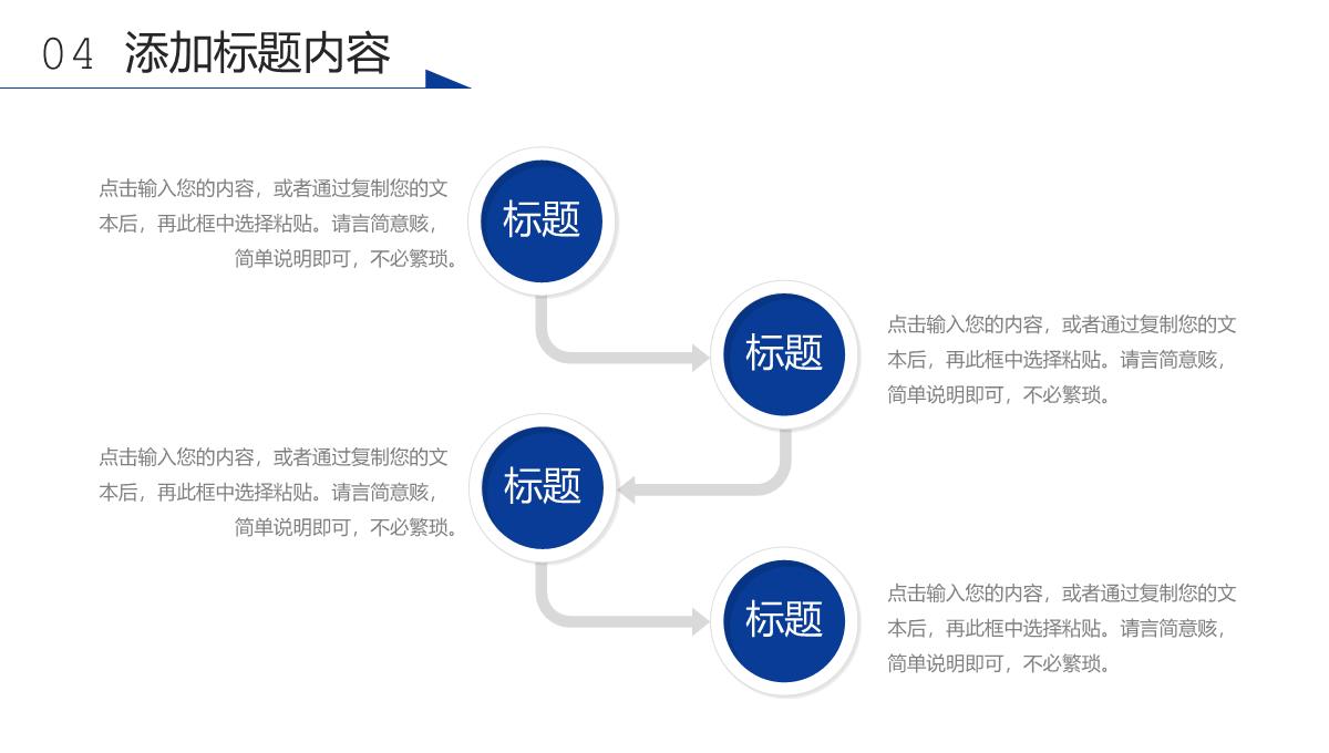 简约实习汇报企业员工个人工作总结PPT模板_16