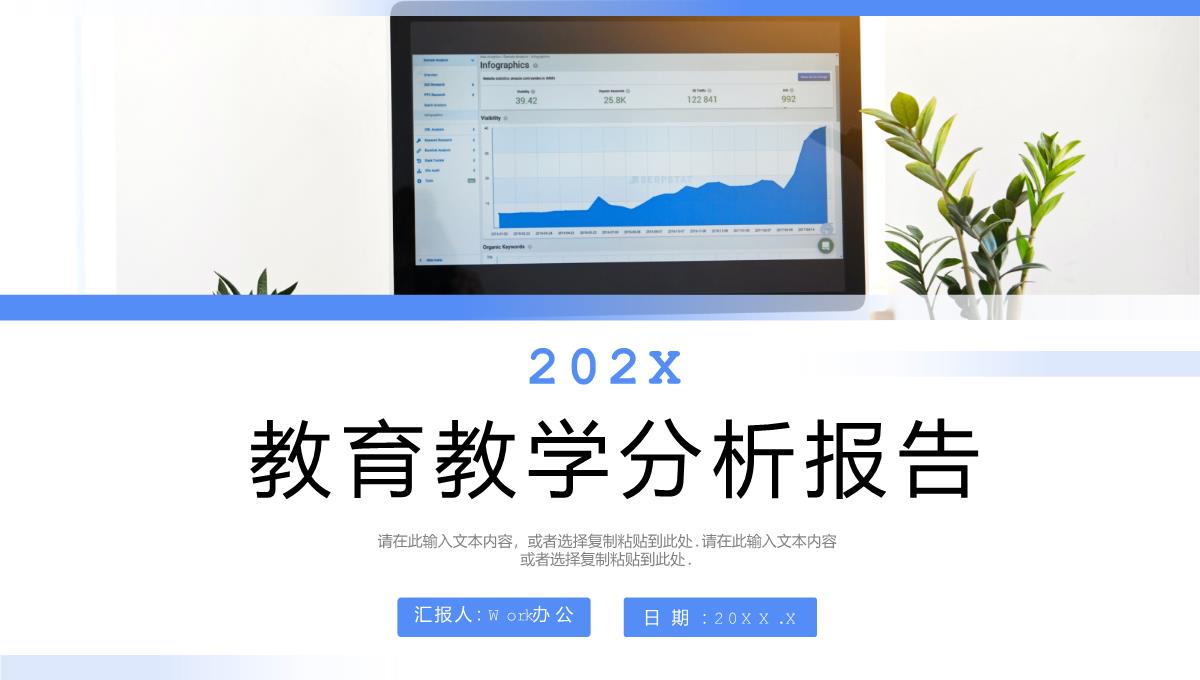 简约学校教师期末教育教学分析班级成绩总结学生学情评课分析PPT模板