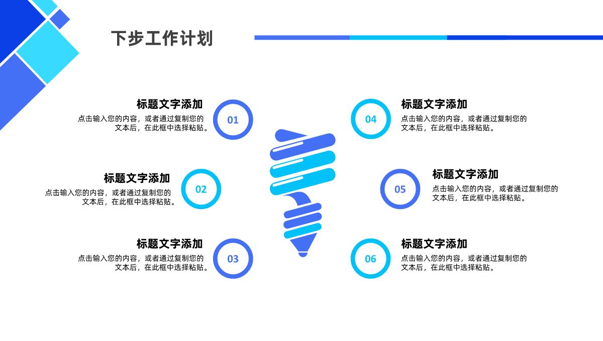 蓝色时尚大气个人述职报告通用PPT模板_20