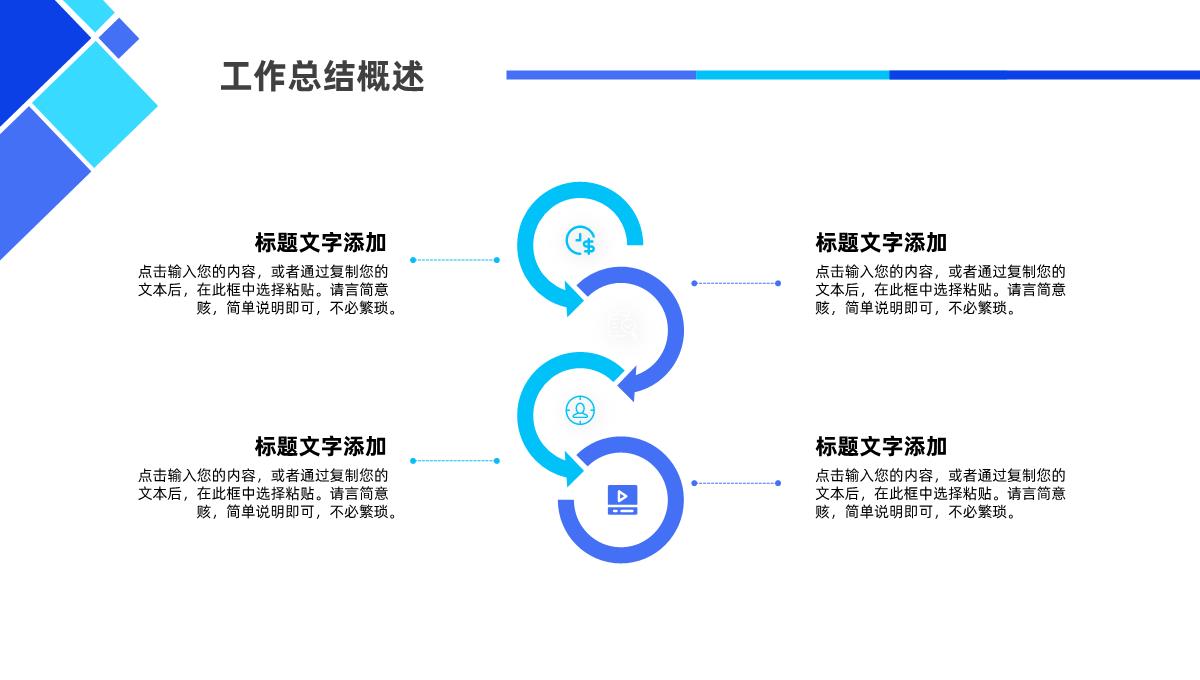 蓝色时尚大气个人述职报告通用PPT模板_07