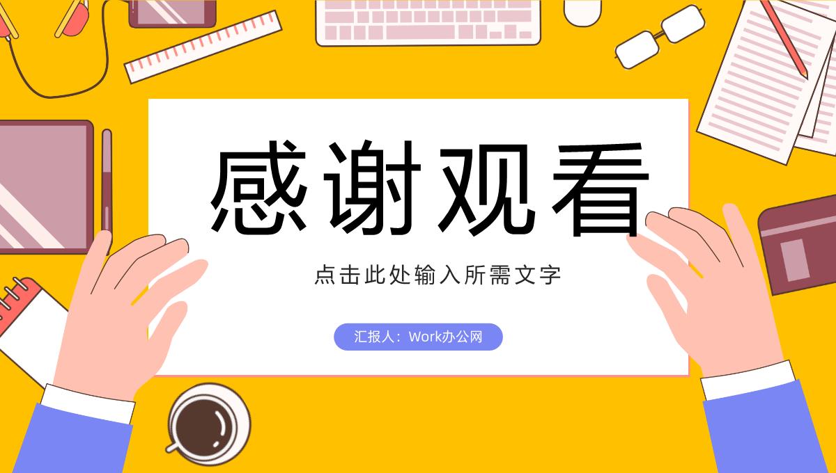 公司财务部门业绩情况述职报告年中工作总结汇报未来工作计划PPT模板_23