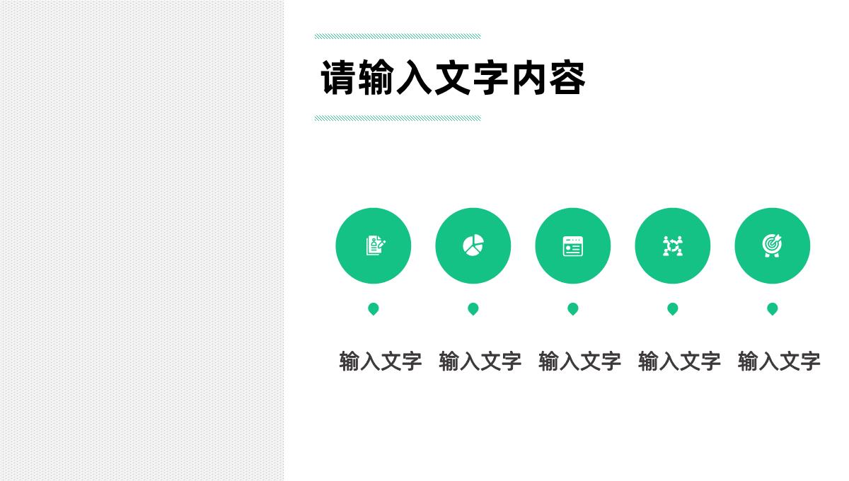 部门员工述职报告实习生转正申请汇报教师工作计划总结通用PPT模板_13