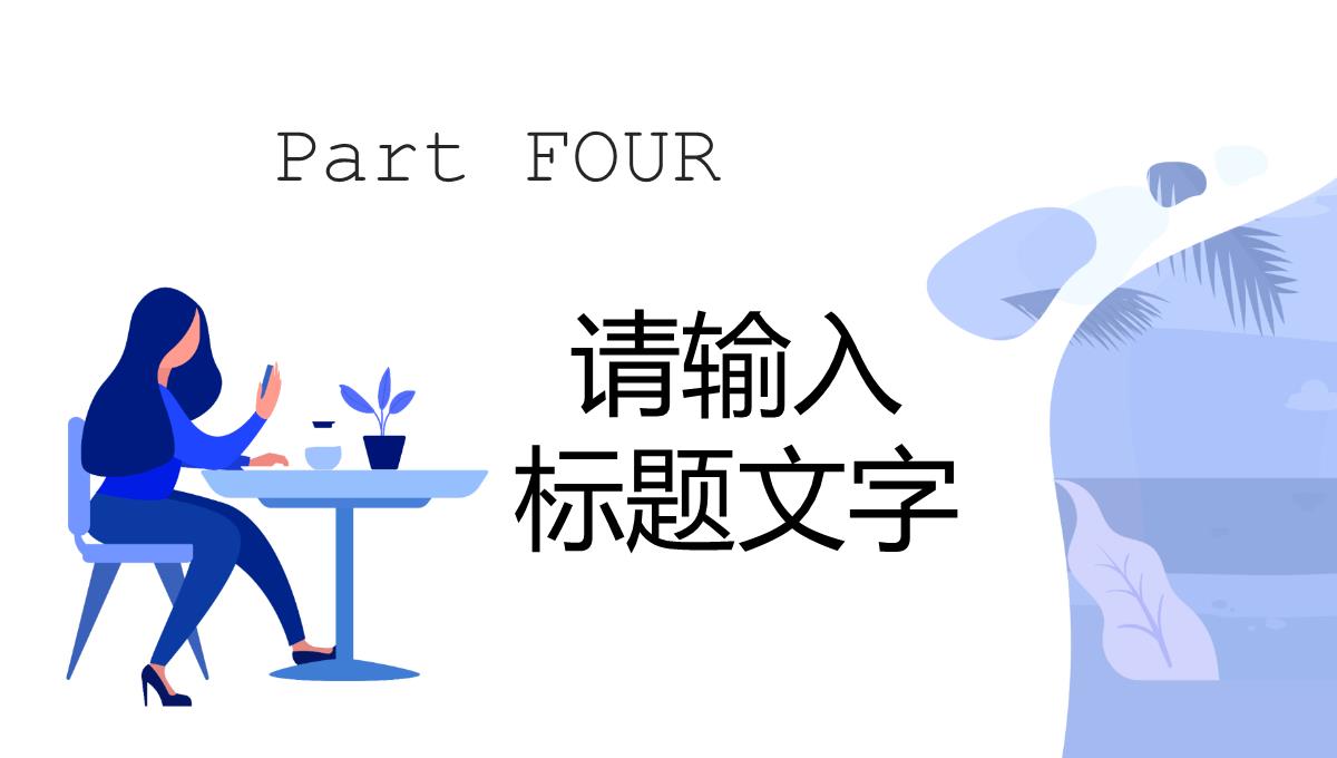 商务风个人述职报告转正申请岗位竞聘演讲工作业绩展示汇报品PPT模板_18