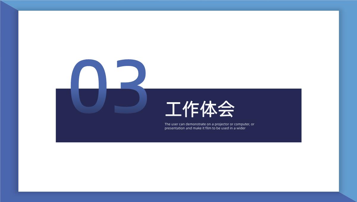 简洁大气试用期转正述职报告工作汇报PPT模板_13