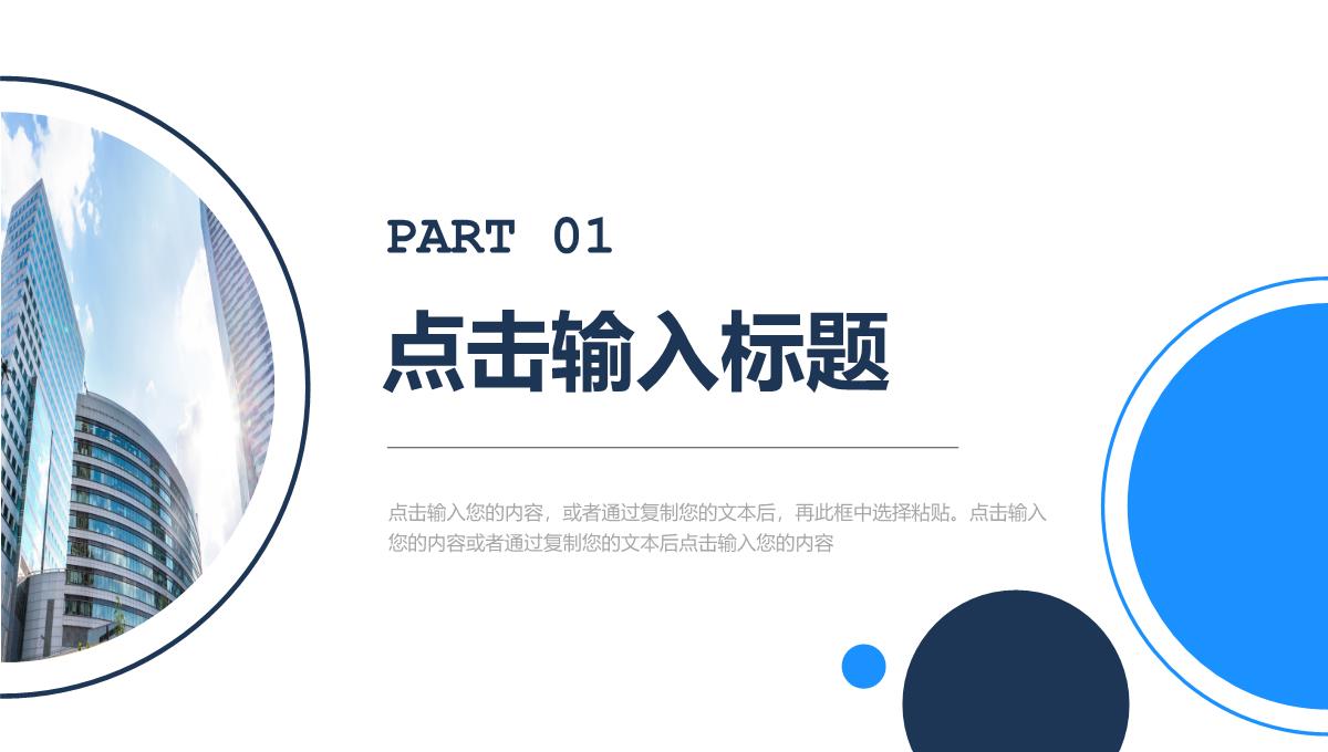 商务大楼员工实习汇报存在不足总结PPT模板_03