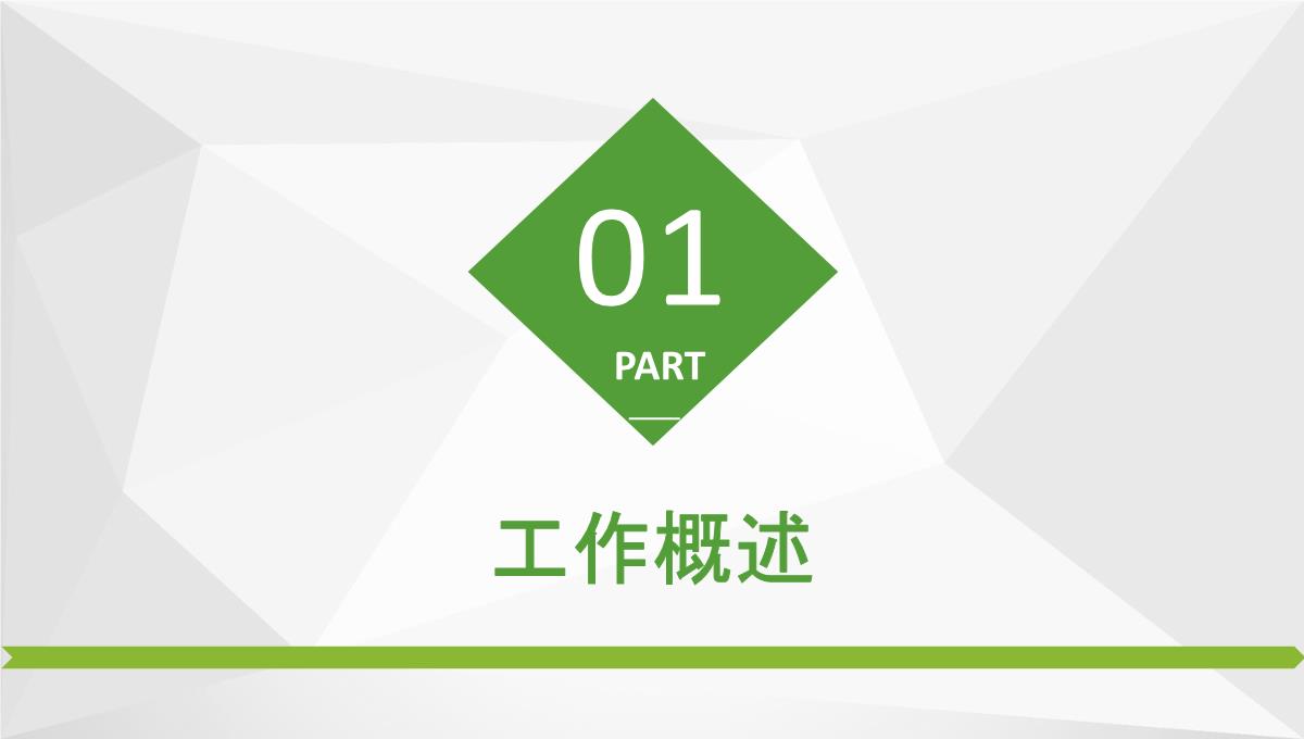 审计报告格式范文企业员工试用期转正述职报告PPT模板_03