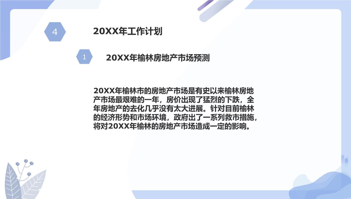 简约扁平化房地产销售经理年终述职报告PPT模板_11