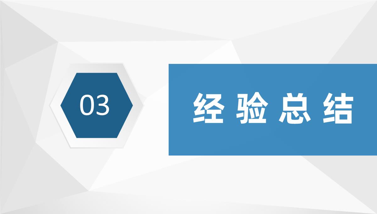 单位财务部门会计员工个人实习转正述职汇报演讲PPT模板_11