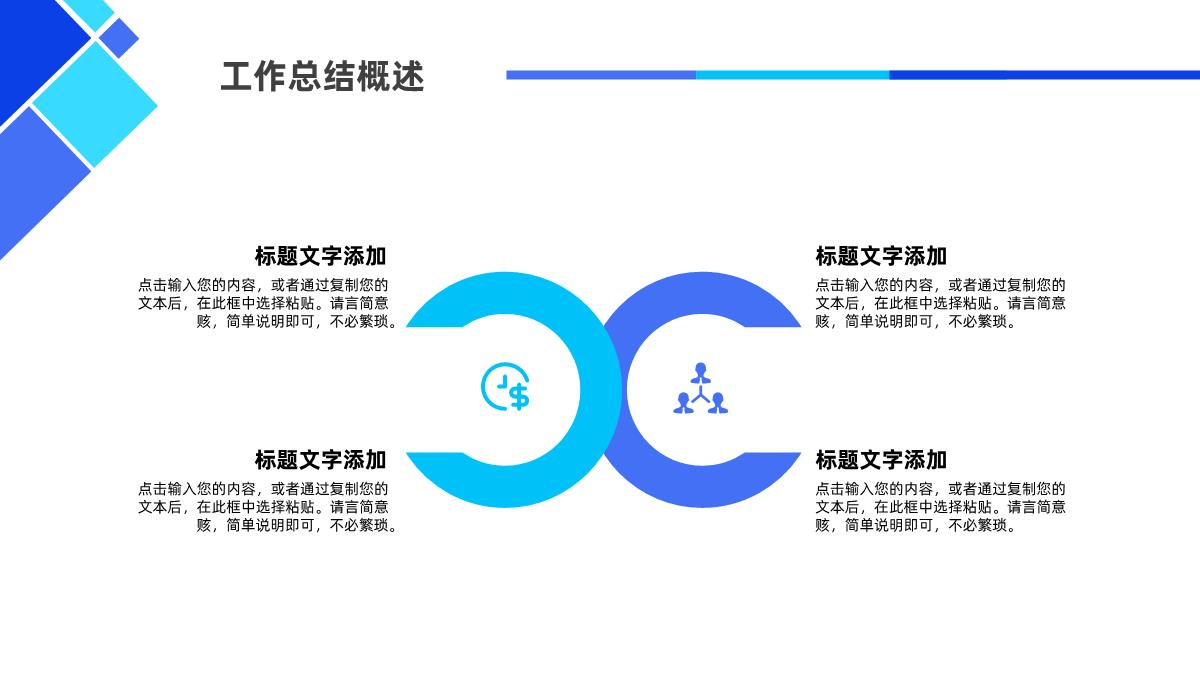 蓝色时尚大气个人述职报告通用PPT模板_08