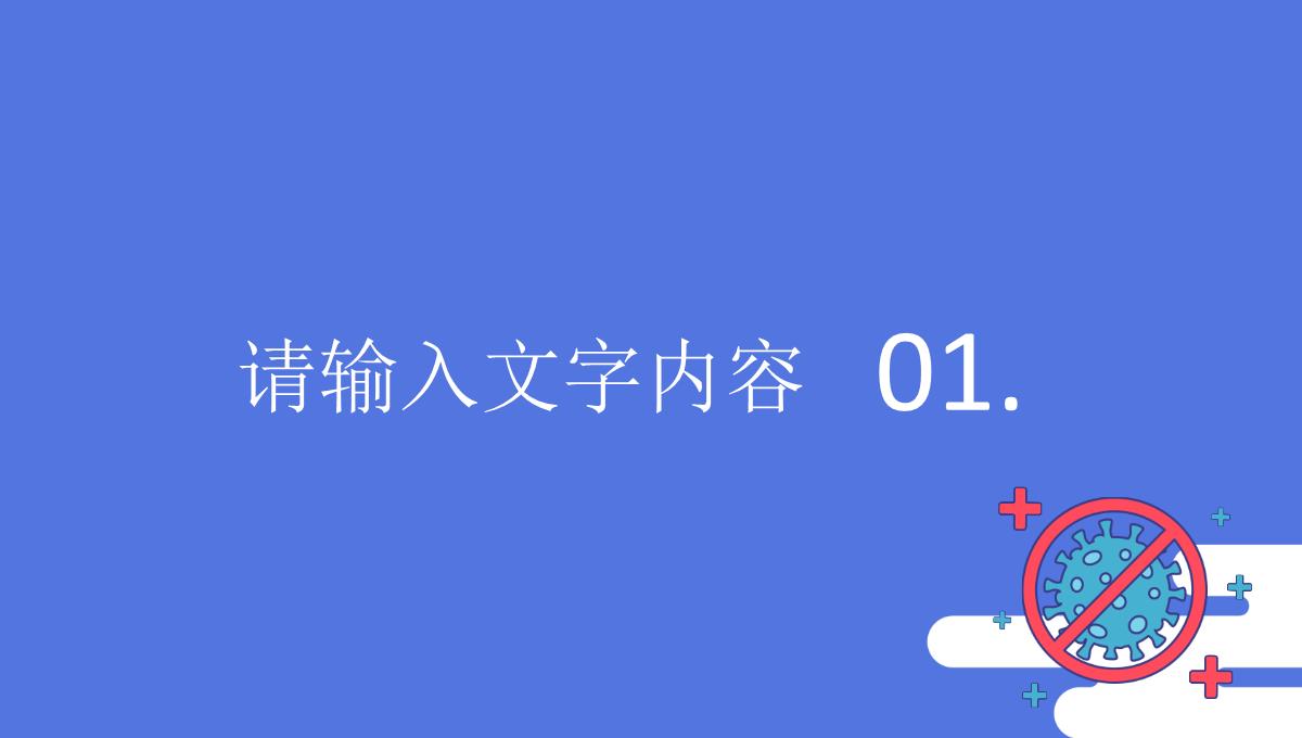 医院医生护士医疗护理工作计划总结健康常识学习PPT模板_04