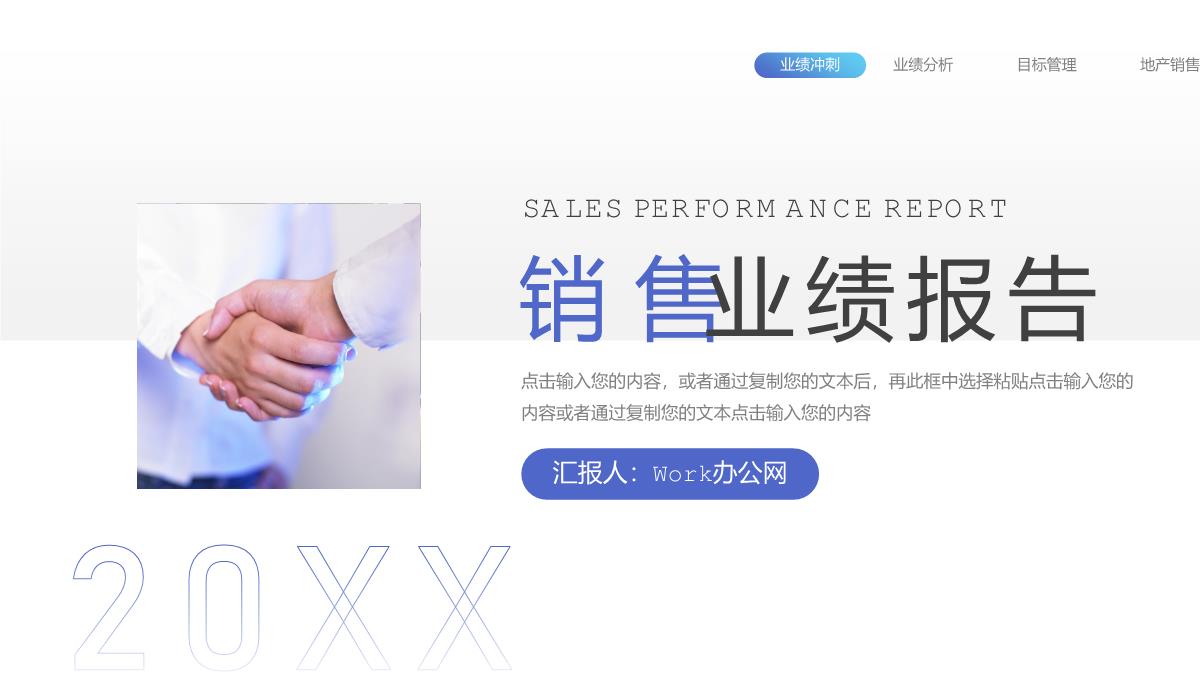 简洁销售业绩报告目标提成汇报PPT模板