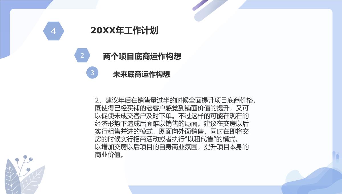 简约扁平化房地产销售经理年终述职报告PPT模板_19