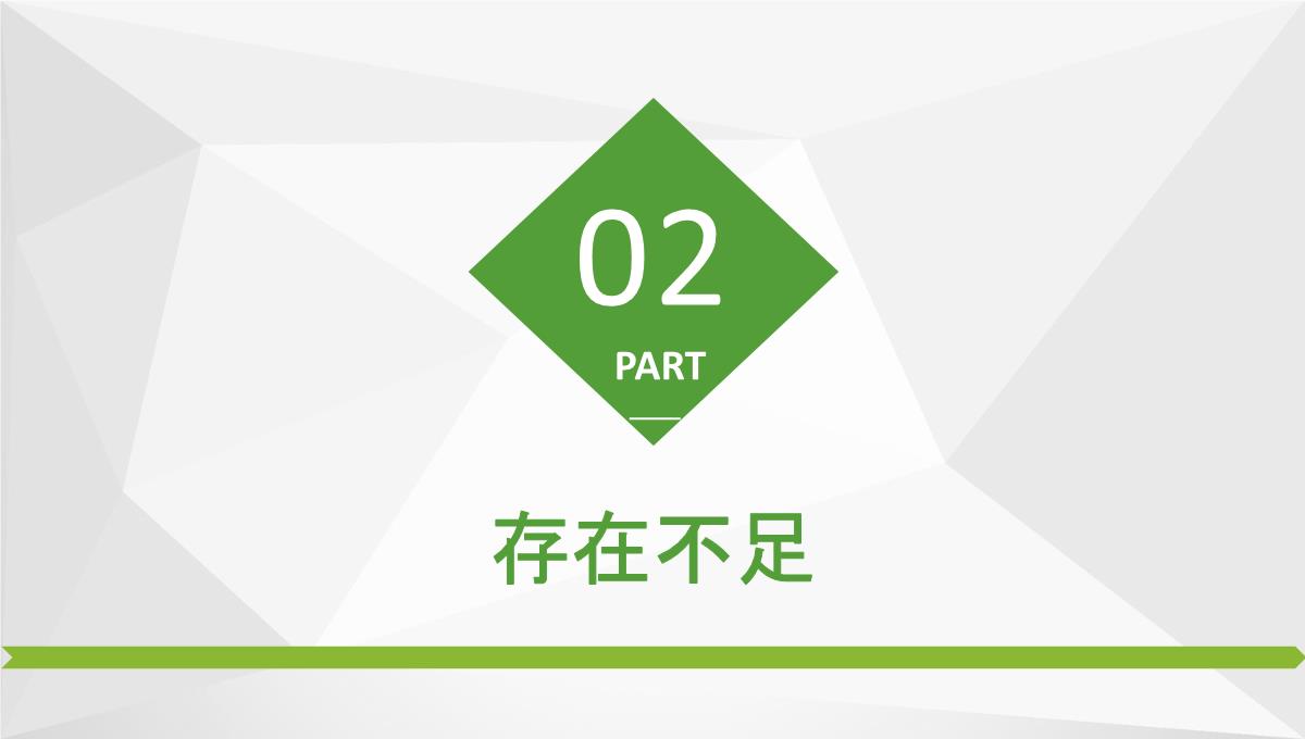 审计报告格式范文企业员工试用期转正述职报告PPT模板_07