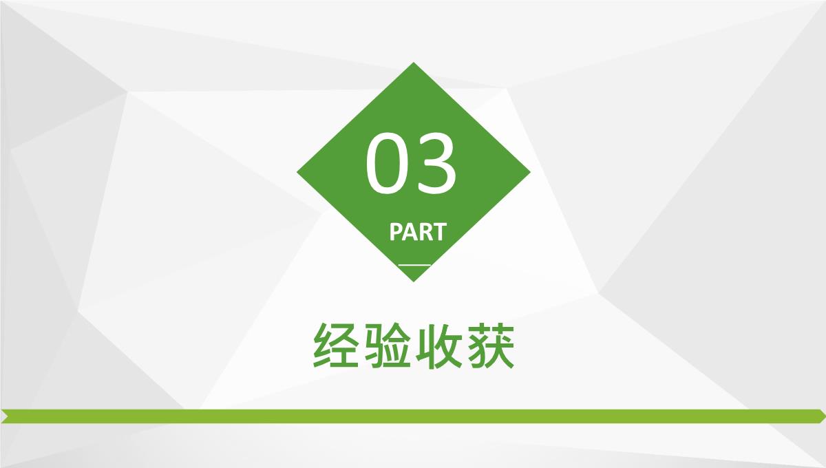 审计报告格式范文企业员工试用期转正述职报告PPT模板_11