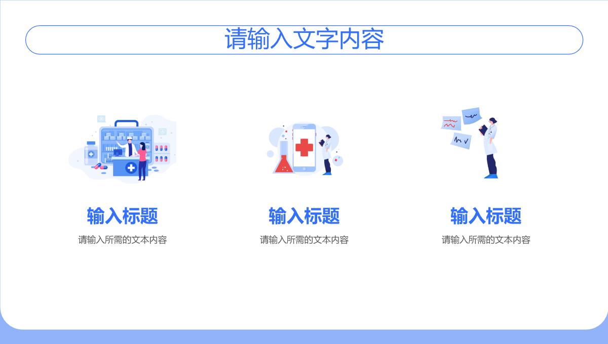 医学医疗工作汇报演讲医院药品质量管理方案PPT模板_09