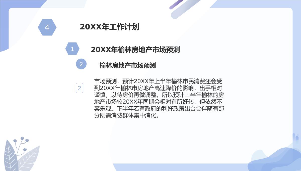 简约扁平化房地产销售经理年终述职报告PPT模板_15