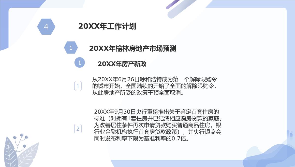 简约扁平化房地产销售经理年终述职报告PPT模板_12