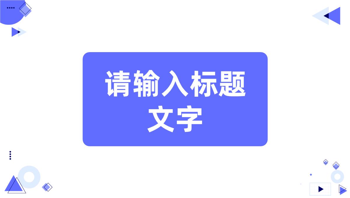 部门工作述职报告员工转正申请岗位竞聘竞选汇报演讲PPT模板_03