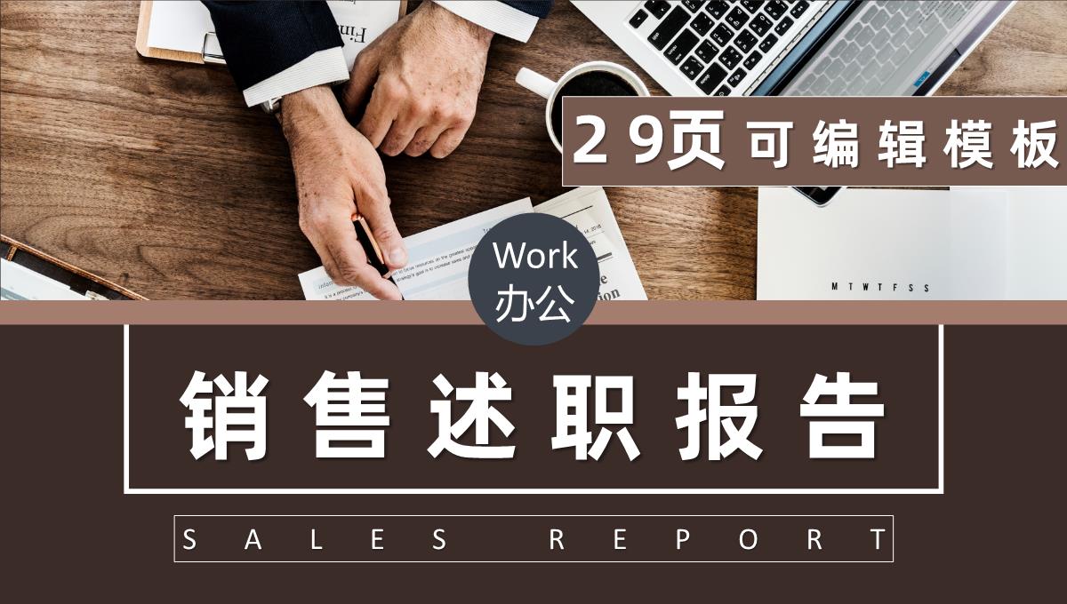 商务风公司部门销售业绩分析述职报告工作计划总结通用PPT模板