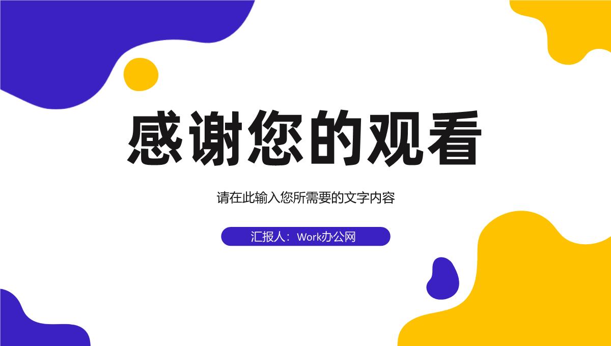 互联网公司员工岗位述职报告个人工作情况汇报演讲PPT模板_24