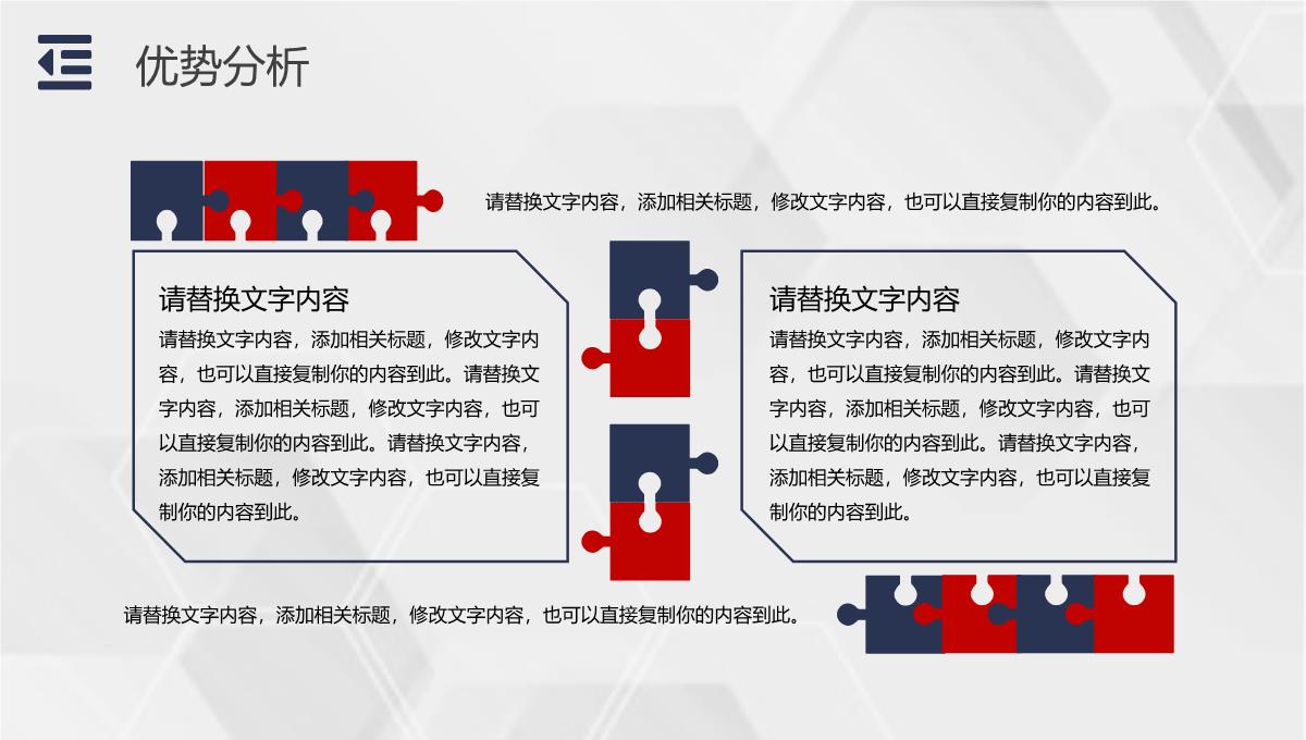 员工部门工作汇报SWOT分析案例企业战略优势劣势PPT模板_25