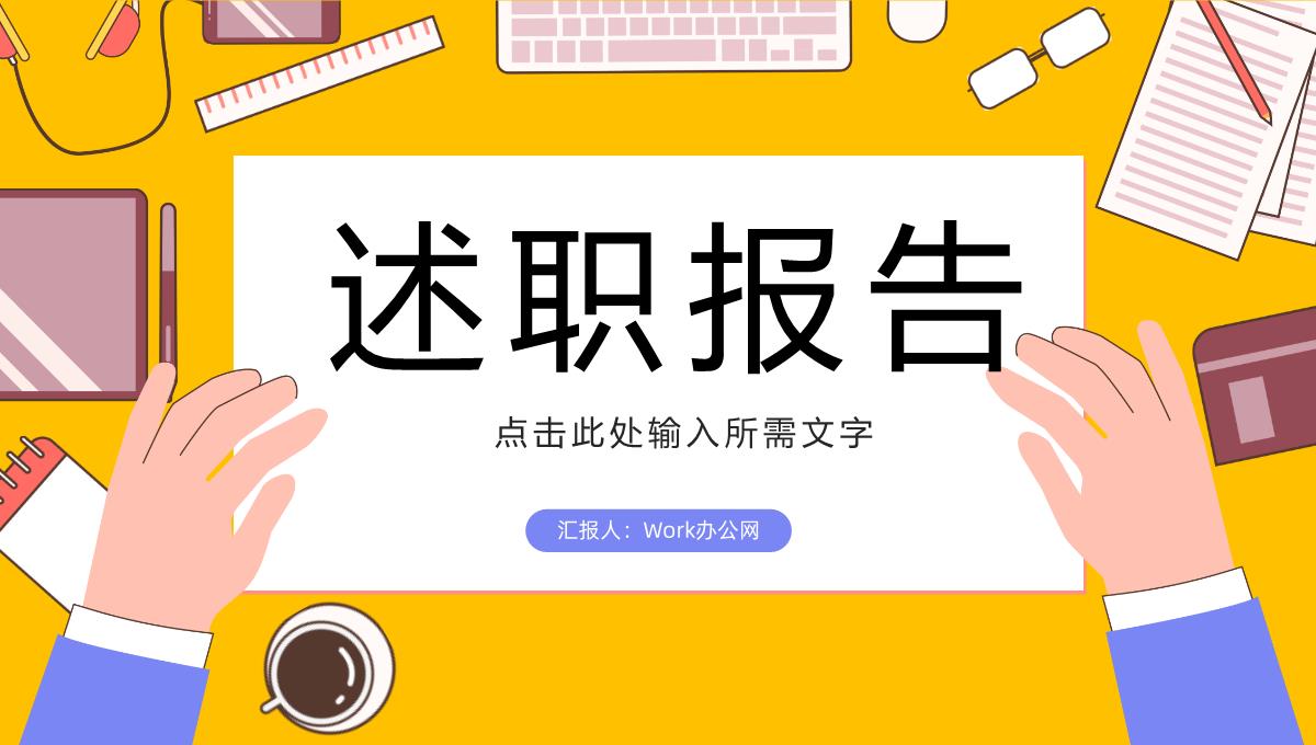 公司财务部门业绩情况述职报告年中工作总结汇报未来工作计划PPT模板