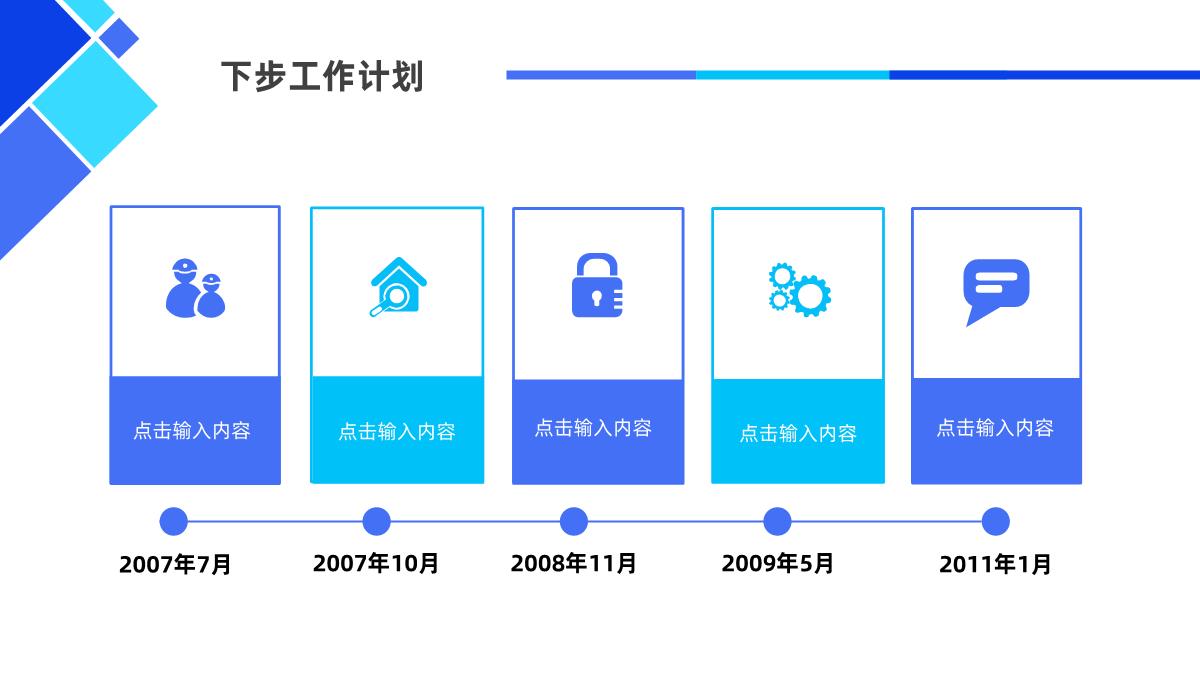 蓝色时尚大气个人述职报告通用PPT模板_22