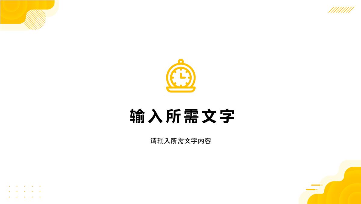 企业员工转正述职报告公司职员工作情况汇报总结季度工作计划PPT模板_18