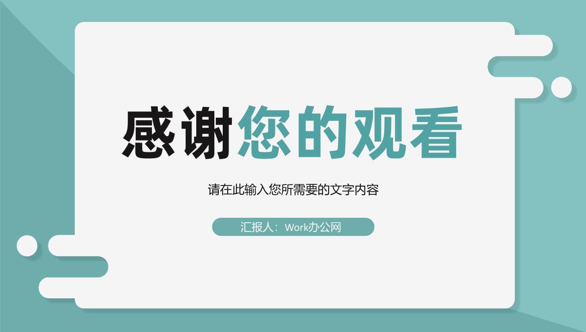 员工岗位工作总结汇报公司部门发展目标规划分析PPT模板_19