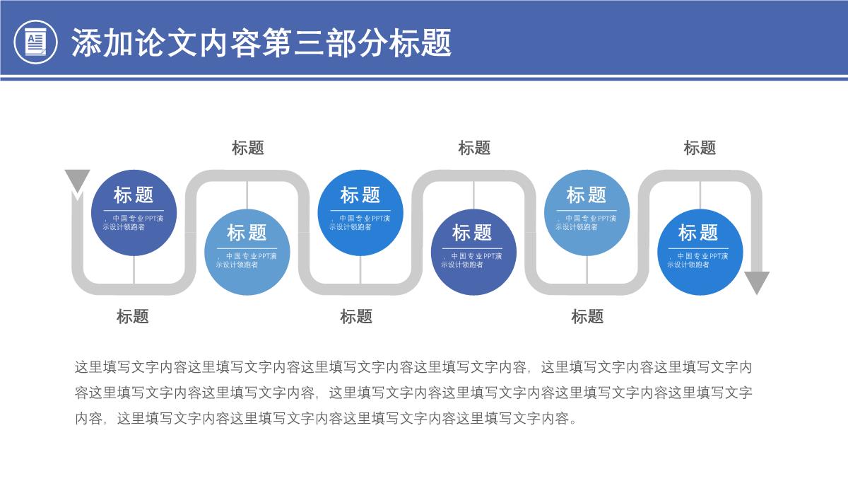 大气毕业论文答辩论文提纲PPT模板_14