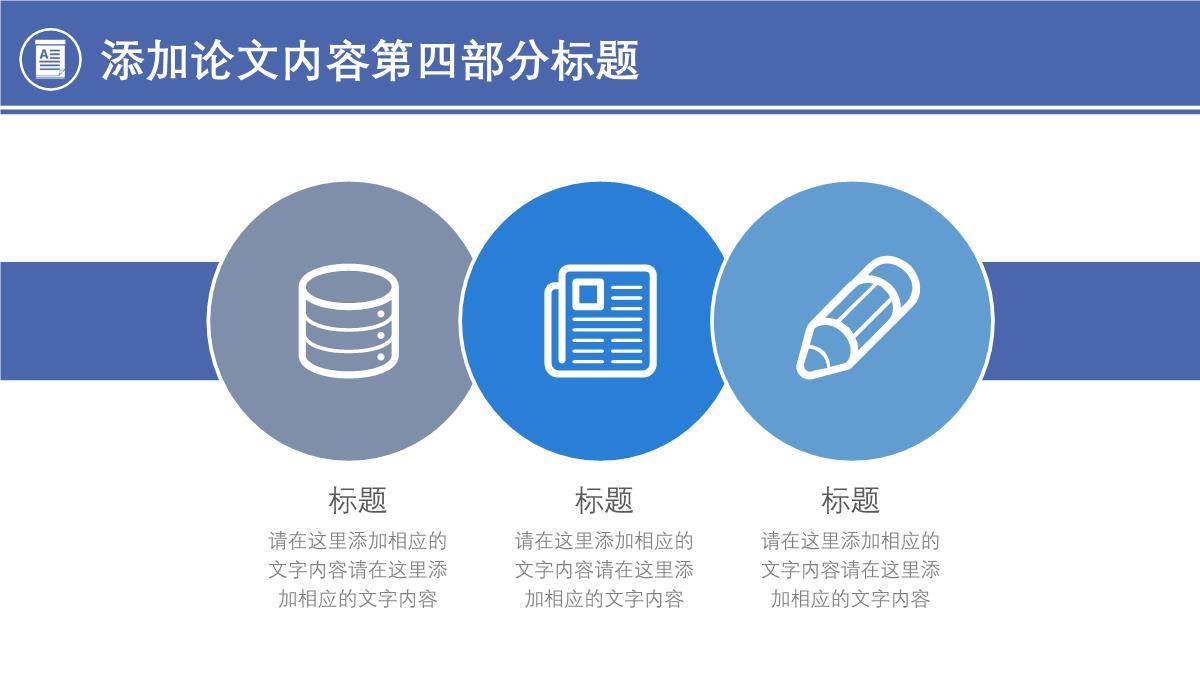 大气毕业论文答辩论文提纲PPT模板_19