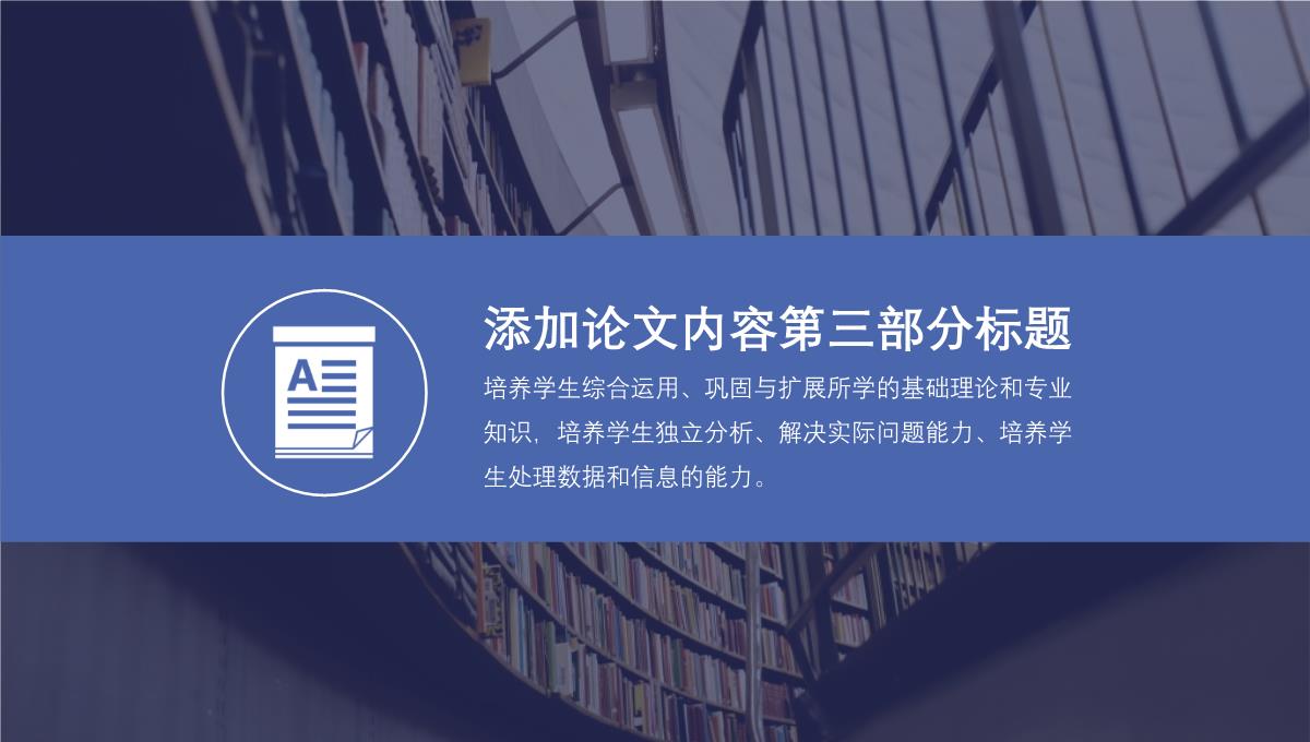 大气毕业论文答辩论文提纲PPT模板_12