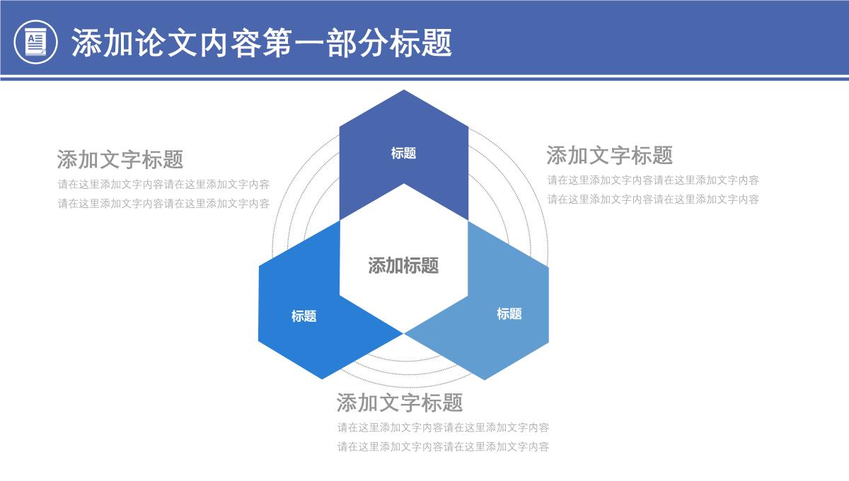 大气毕业论文答辩论文提纲PPT模板_08