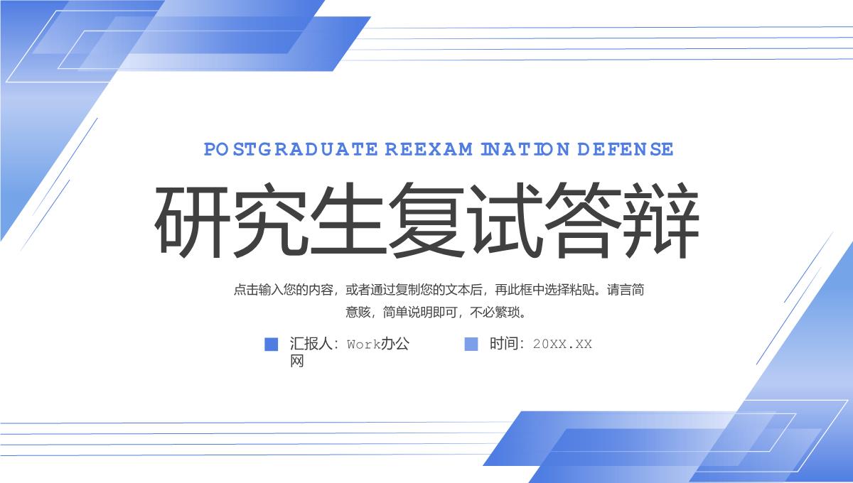 简约研究生复试答辩面试学术成果汇报PPT模板